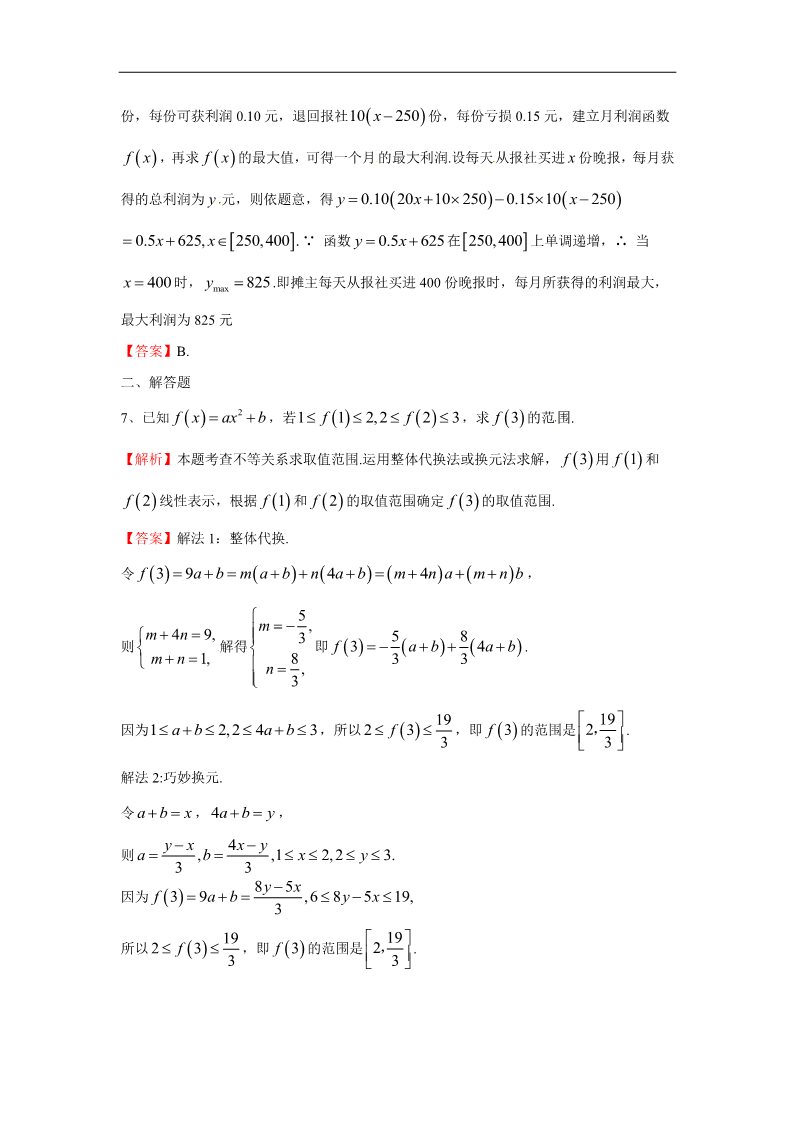 高中数学必修五不等关系与不等式（对点演练卷9）第3页