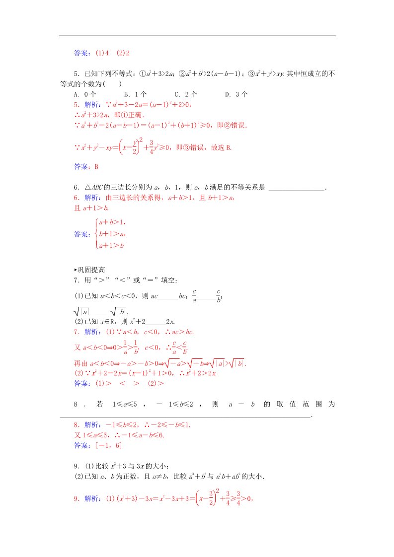 高中数学必修五3.1.1不等式与不等式的性质练习 新人教A版必修5第3页