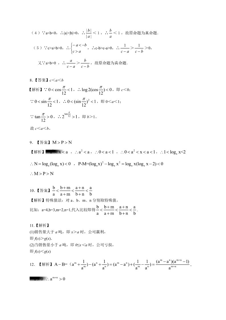 高中数学必修五巩固练习_不等关系与不等式_提高第4页