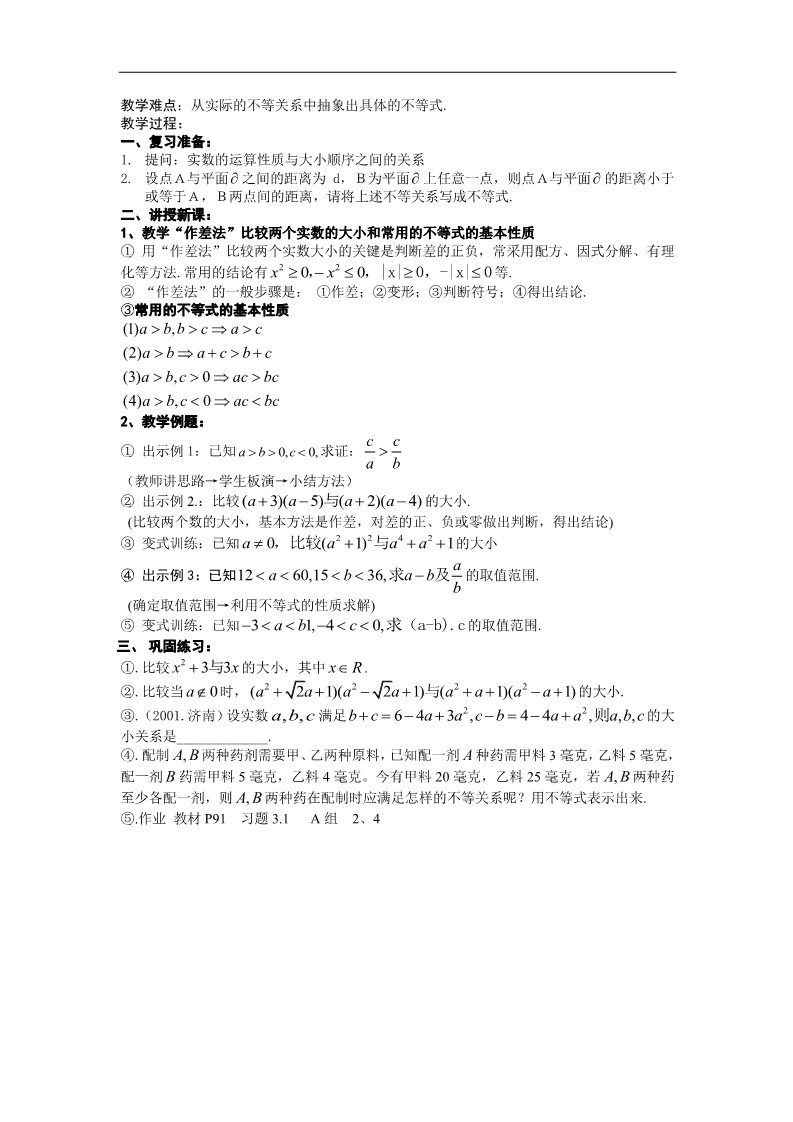 高中数学必修五3.1不等关系与不等式2 第2页