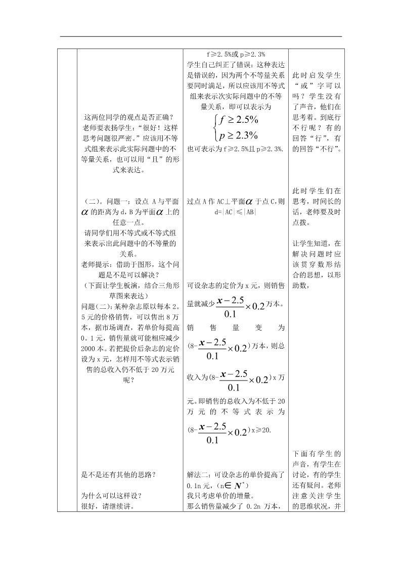 高中数学必修五3.1不等关系与不等式4 第3页