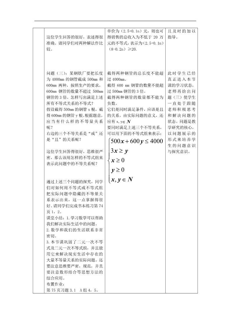 高中数学必修五3.1不等关系与不等式4 第4页