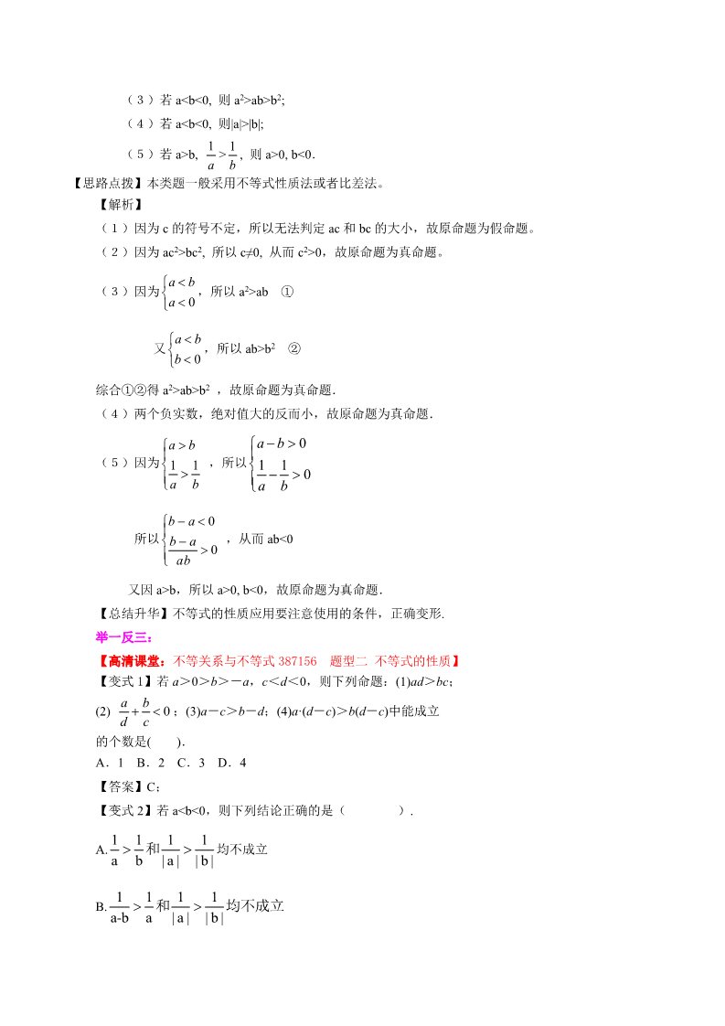 高中数学必修五知识讲解_不等关系与不等式_基础第4页