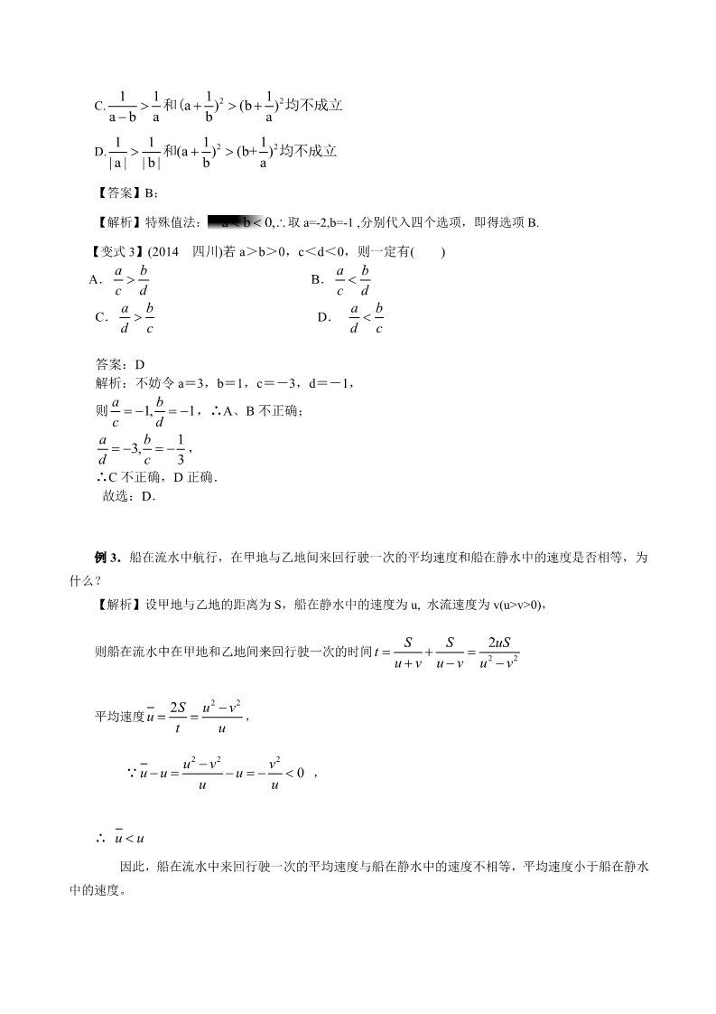 高中数学必修五知识讲解_不等关系与不等式_基础第5页