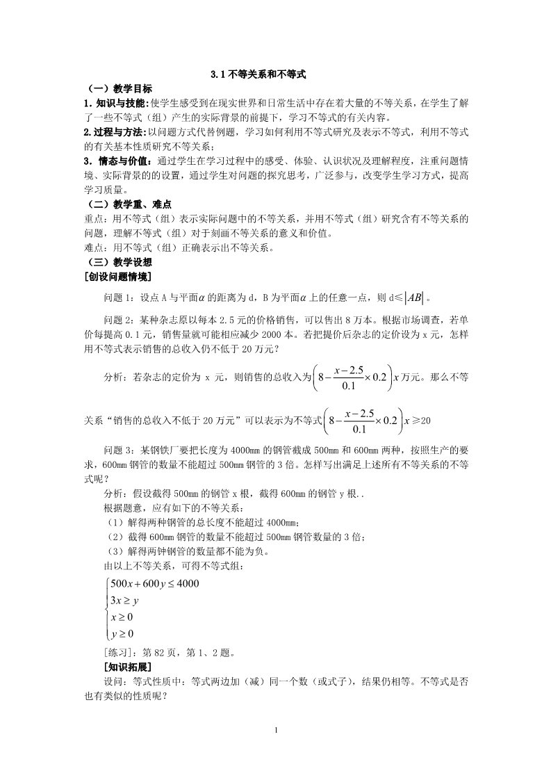 高中数学必修五3.1第1页