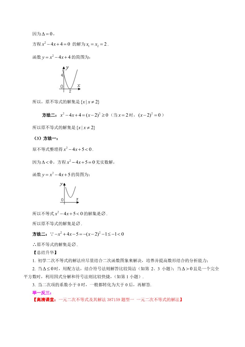 高中数学必修五知识讲解_一元二次不等式及其解法_提高第4页