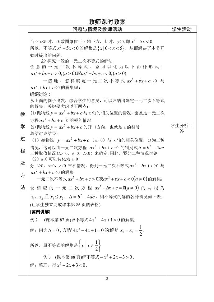 高中数学必修五3. 2一元二次不等式及其解法（1）第2页