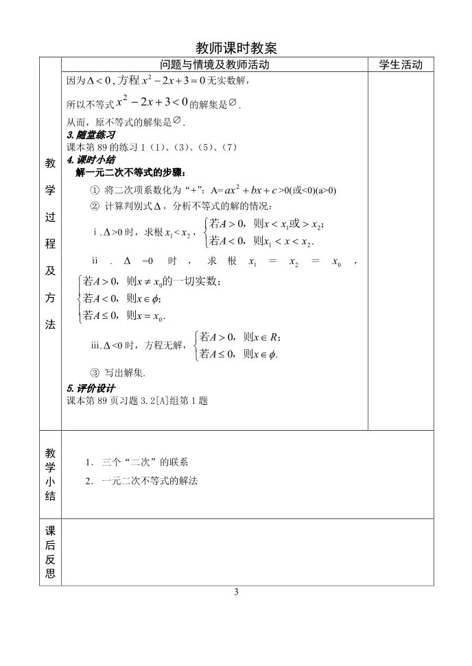 高中数学必修五3. 2一元二次不等式及其解法（1）第3页