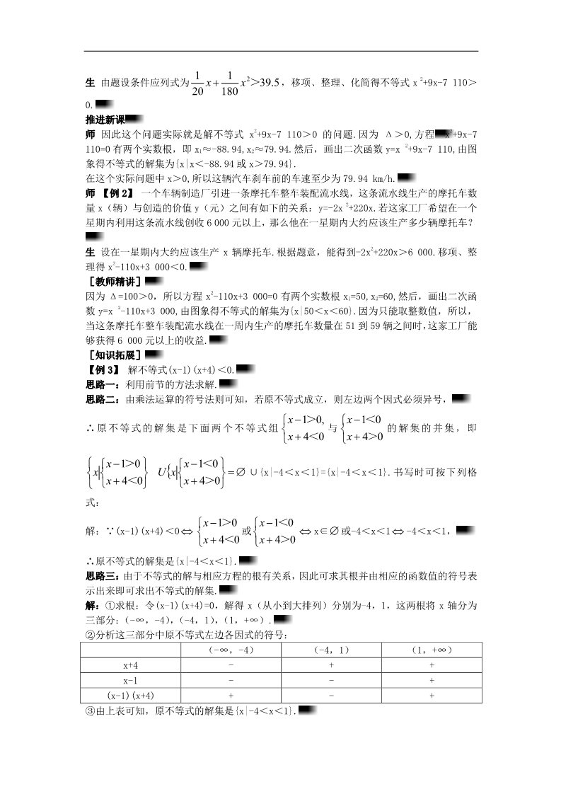 高中数学必修五3.2.2 一元二次不等式的解法的应用(一)）示范教案 新人教A版必修5第3页