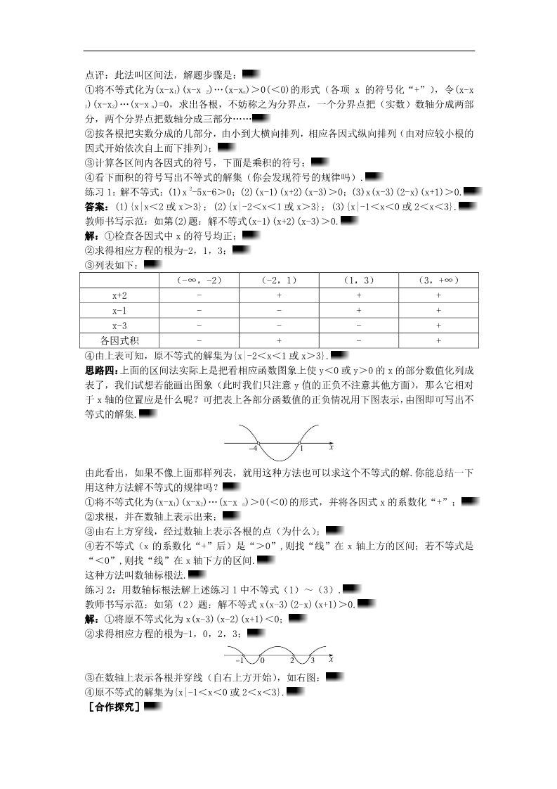 高中数学必修五3.2.2 一元二次不等式的解法的应用(一)）示范教案 新人教A版必修5第4页