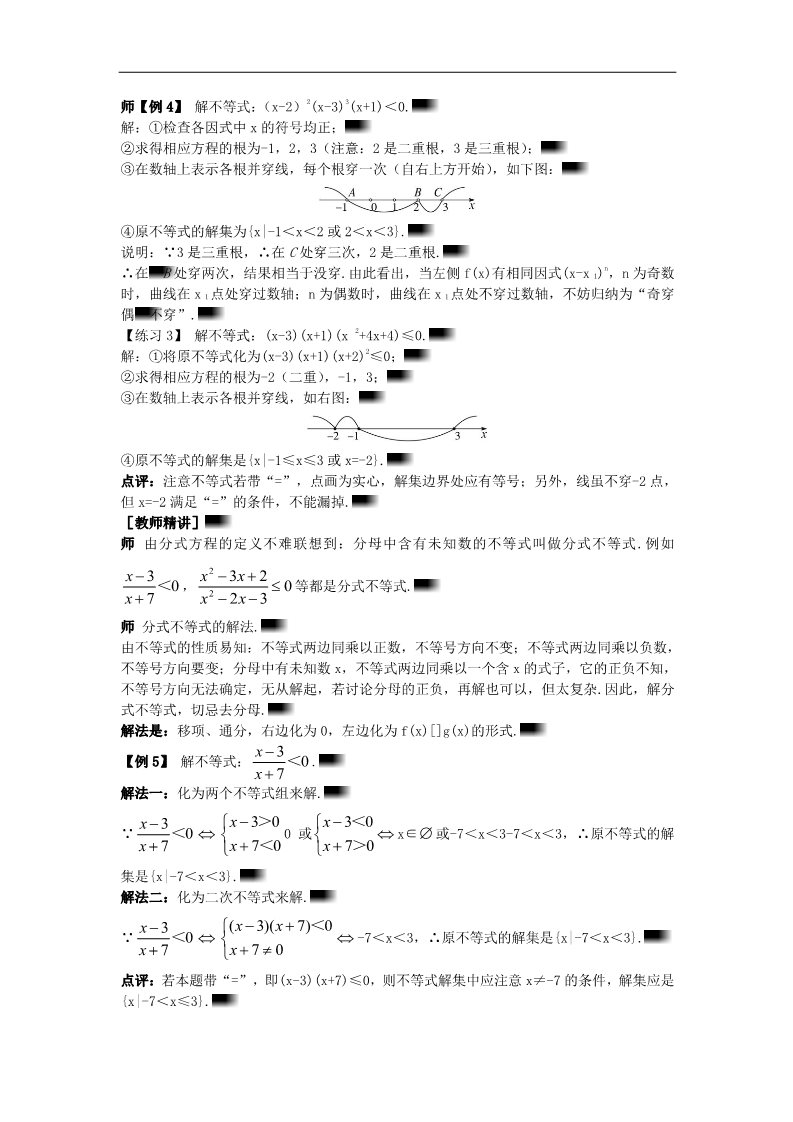 高中数学必修五3.2.2 一元二次不等式的解法的应用(一)）示范教案 新人教A版必修5第5页