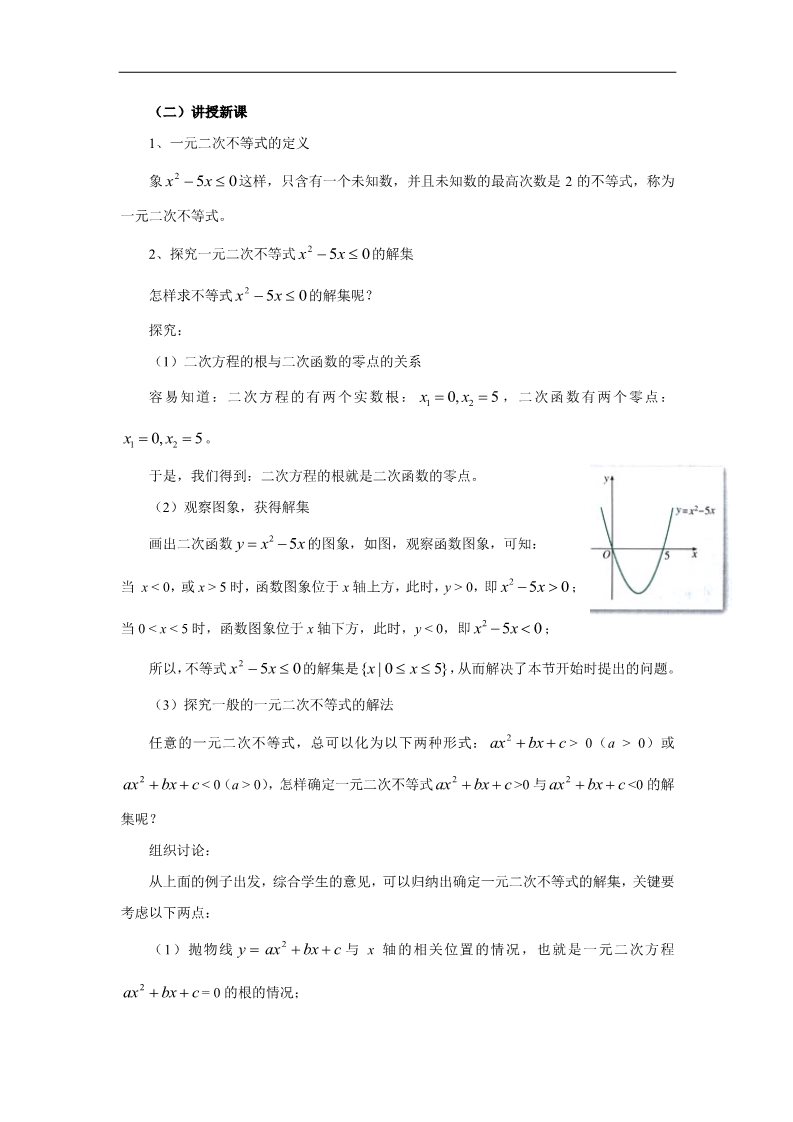 高中数学必修五3.2一元二次不等式及其解法2 第2页