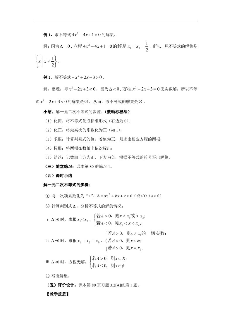 高中数学必修五3.2一元二次不等式及其解法2 第4页