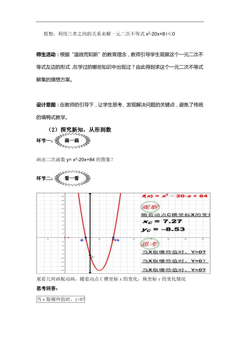 高中数学必修五3.2一元二次不等式及其解法 第一课时 第5页