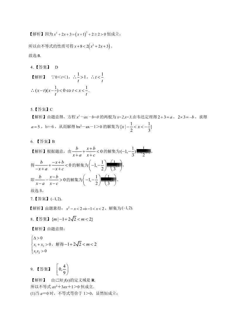 高中数学必修五巩固练习_一元二次不等式及其解法_基础第3页