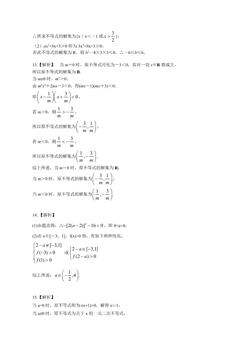 高中数学必修五巩固练习_一元二次不等式及其解法_基础第5页