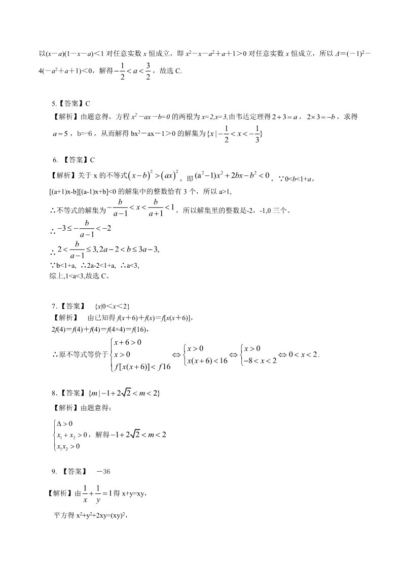 高中数学必修五巩固练习_一元二次不等式及其解法_提高第3页