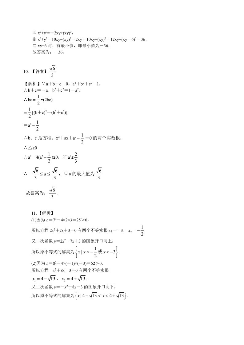 高中数学必修五巩固练习_一元二次不等式及其解法_提高第4页