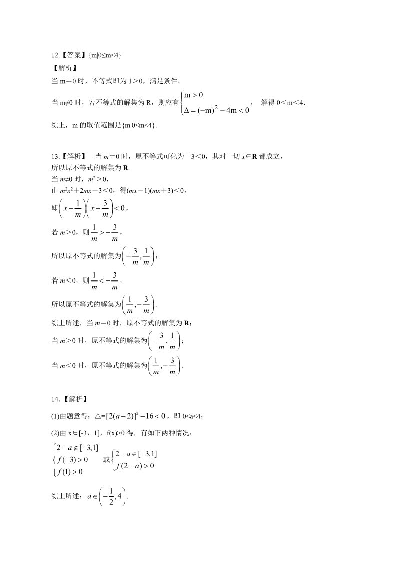 高中数学必修五巩固练习_一元二次不等式及其解法_提高第5页