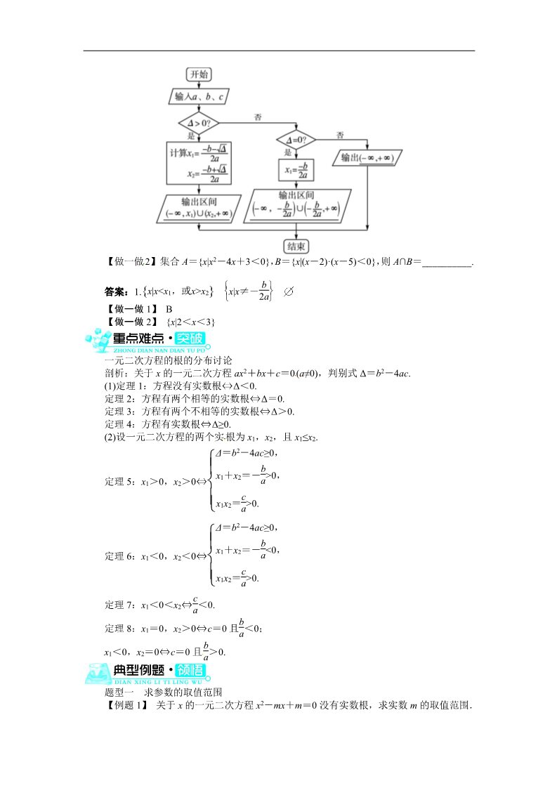 高中数学必修五3.2一元二次不等式及其解法(第2课时)第2页