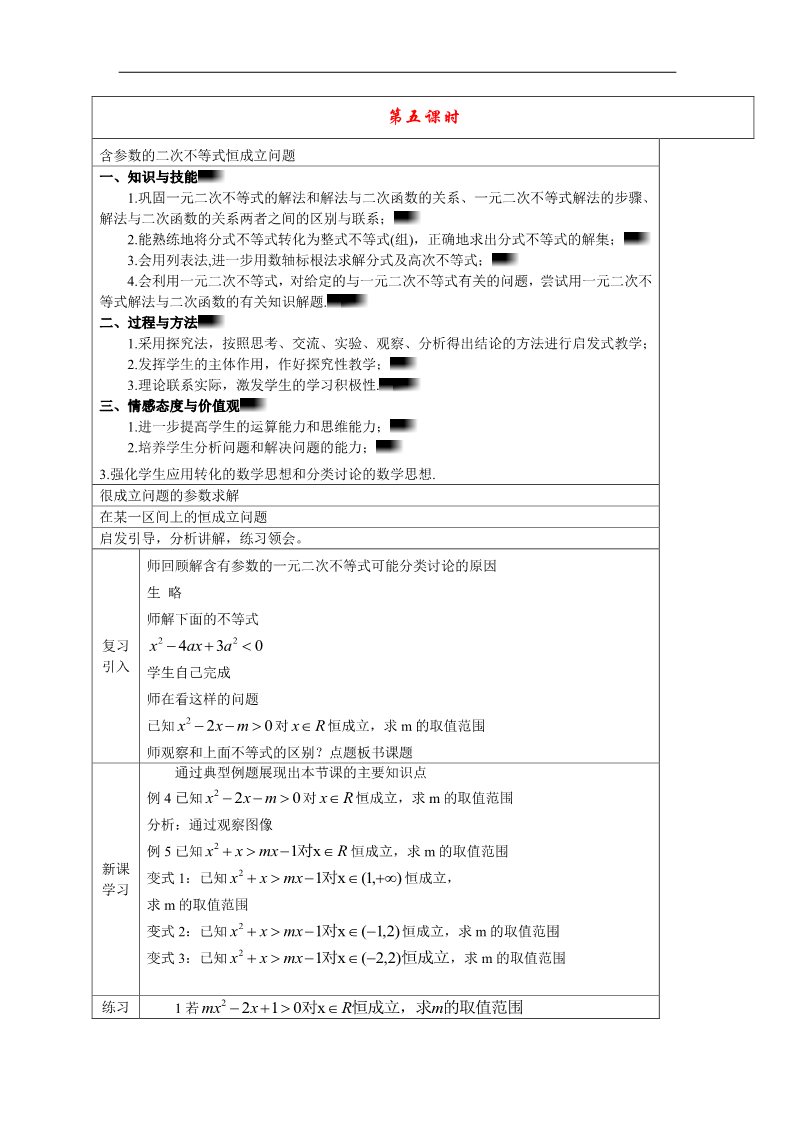 高中数学必修五3.2含参数的二次不等式恒成立问题 第1页