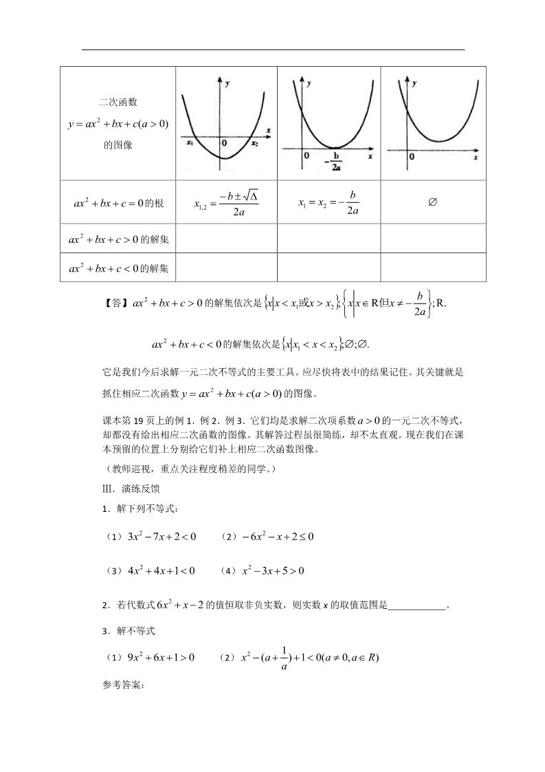 高中数学必修五3.2一元二次不等式及其解法5 第3页