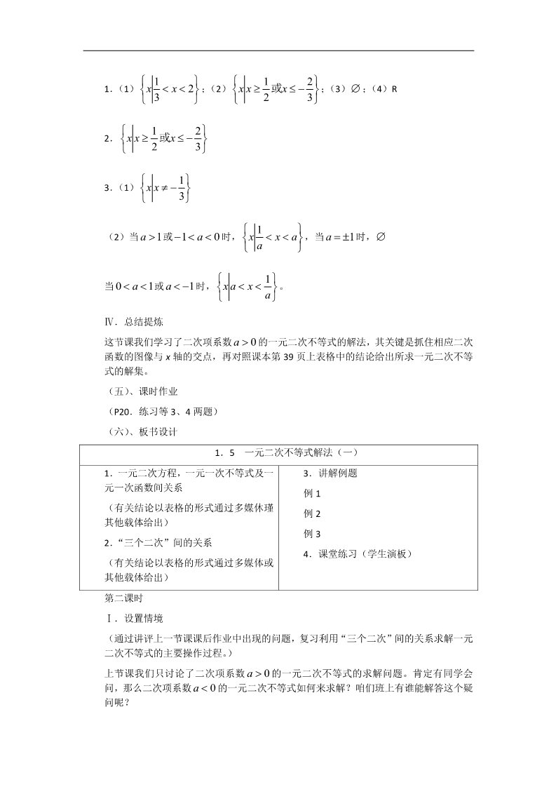 高中数学必修五3.2一元二次不等式及其解法5 第4页