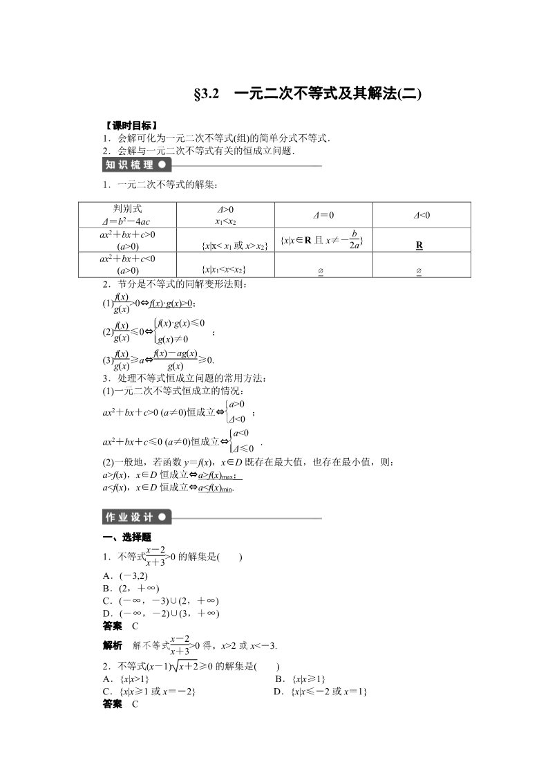 高中数学必修五第三章 3.2（二）第1页