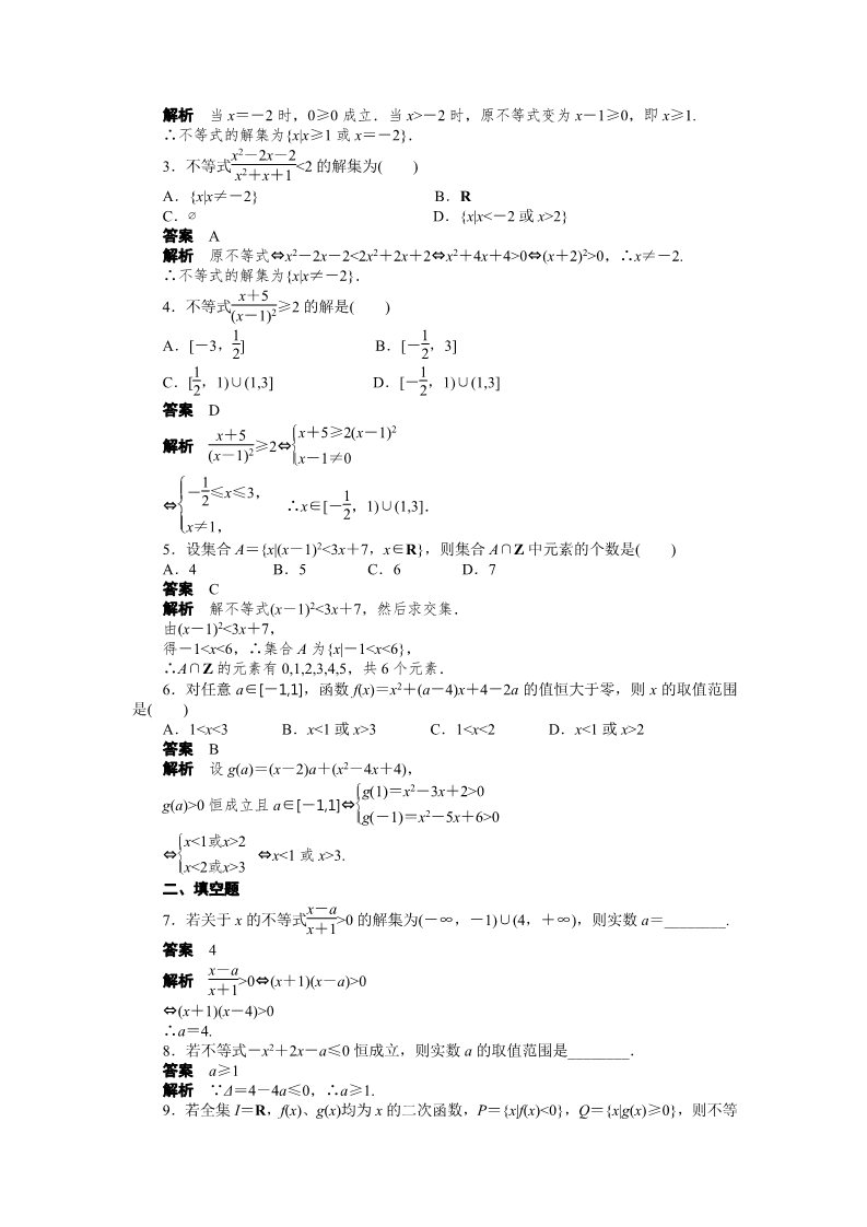 高中数学必修五第三章 3.2（二）第2页