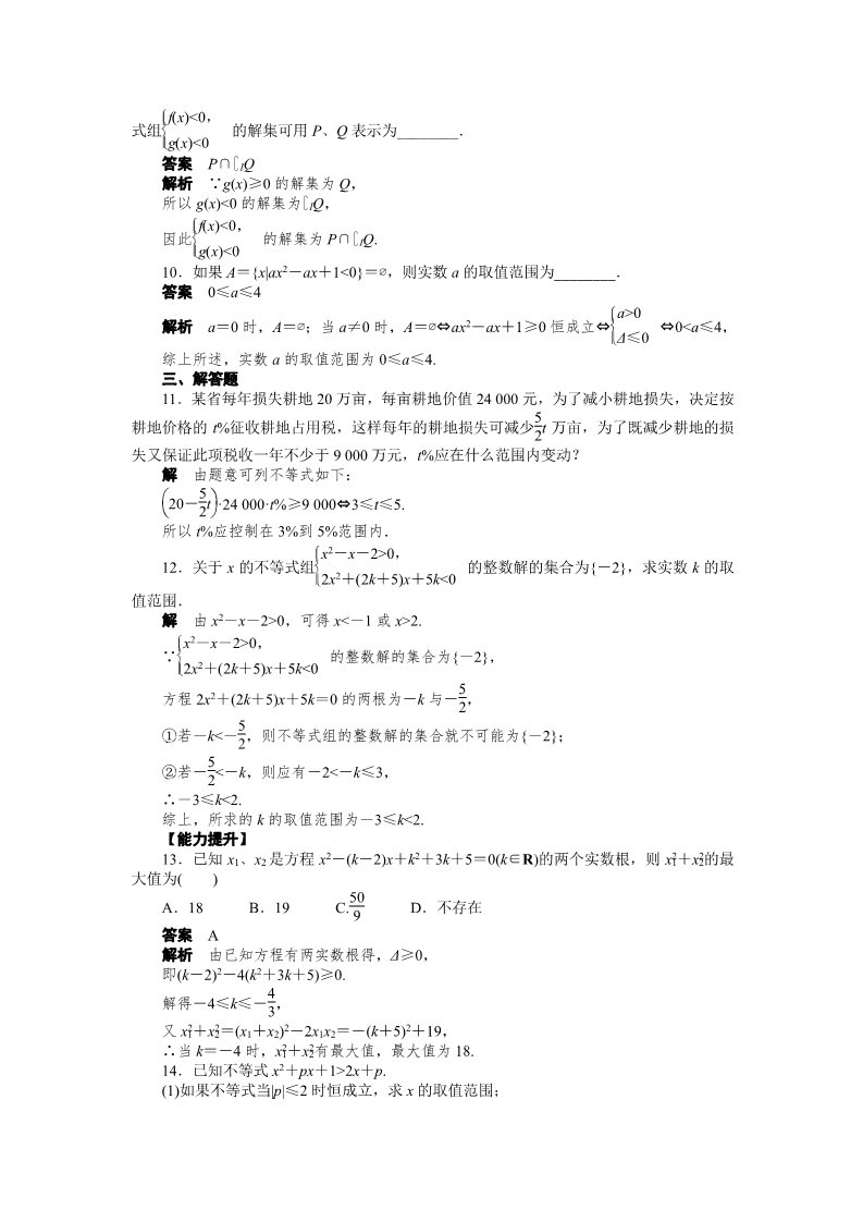 高中数学必修五第三章 3.2（二）第3页