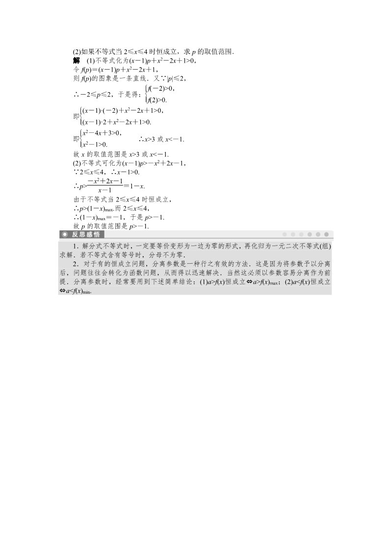 高中数学必修五第三章 3.2（二）第4页