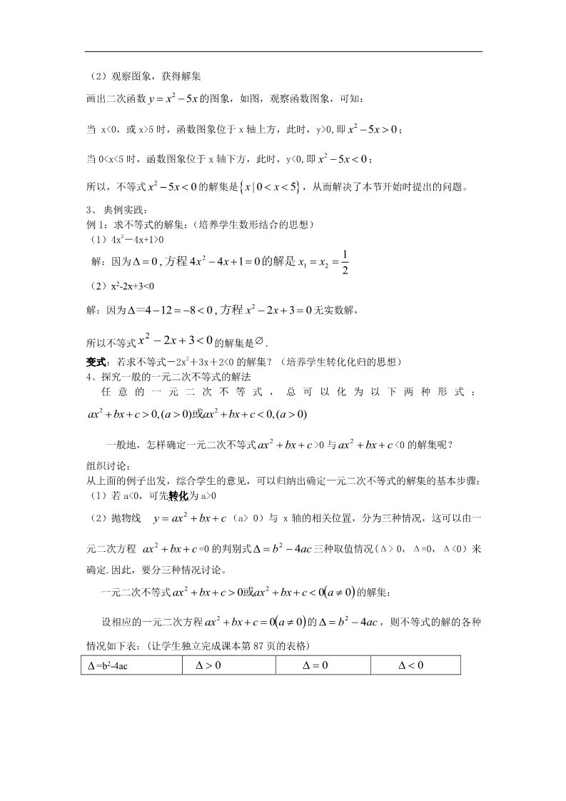 高中数学必修五3.2一元二次不等式及其解法4 第2页