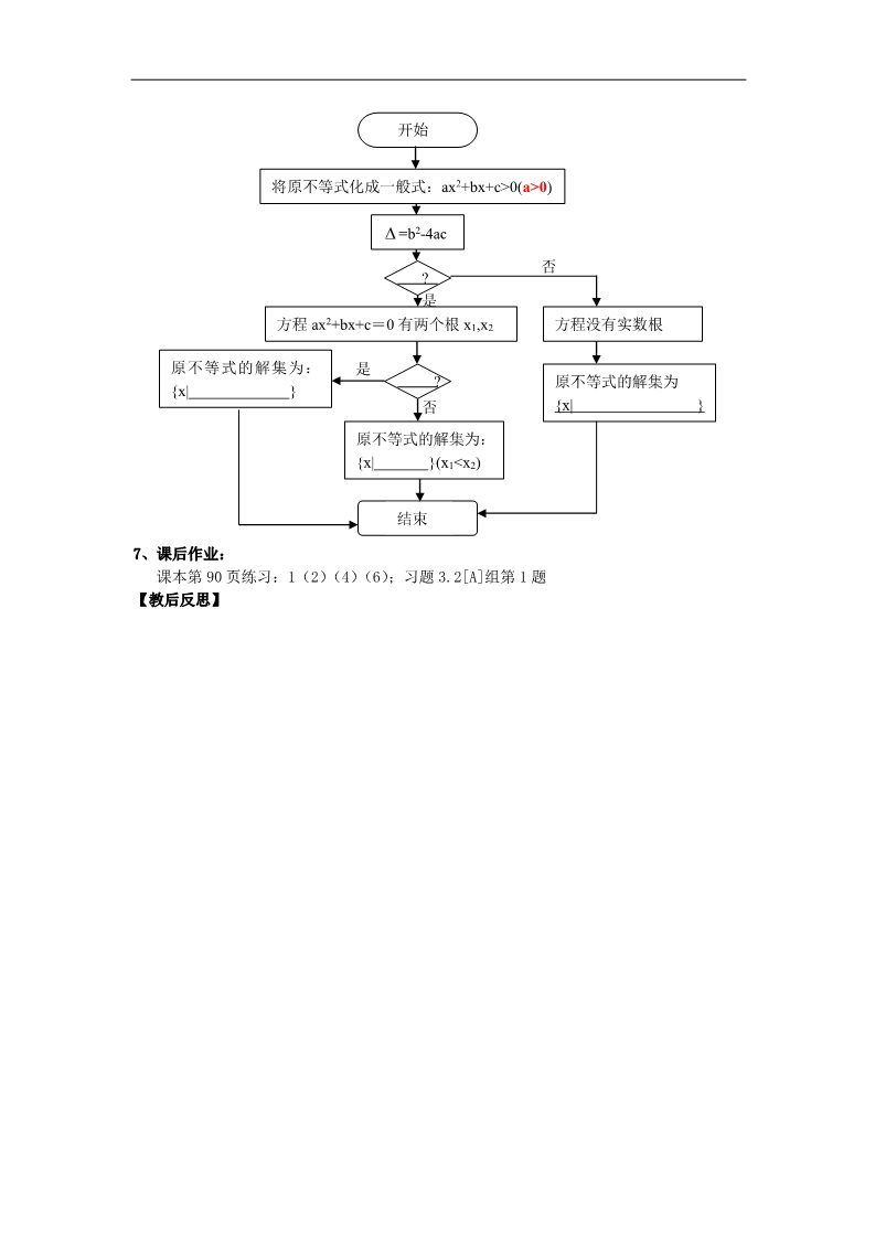 高中数学必修五3.2一元二次不等式及其解法4 第4页