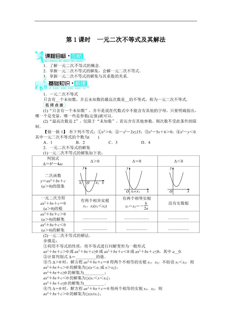 高中数学必修五3.2一元二次不等式及其解法(第1课时)第1页