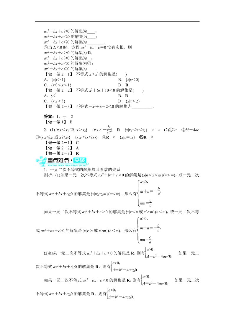 高中数学必修五3.2一元二次不等式及其解法(第1课时)第2页