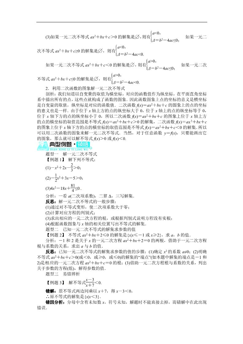 高中数学必修五3.2一元二次不等式及其解法(第1课时)第3页