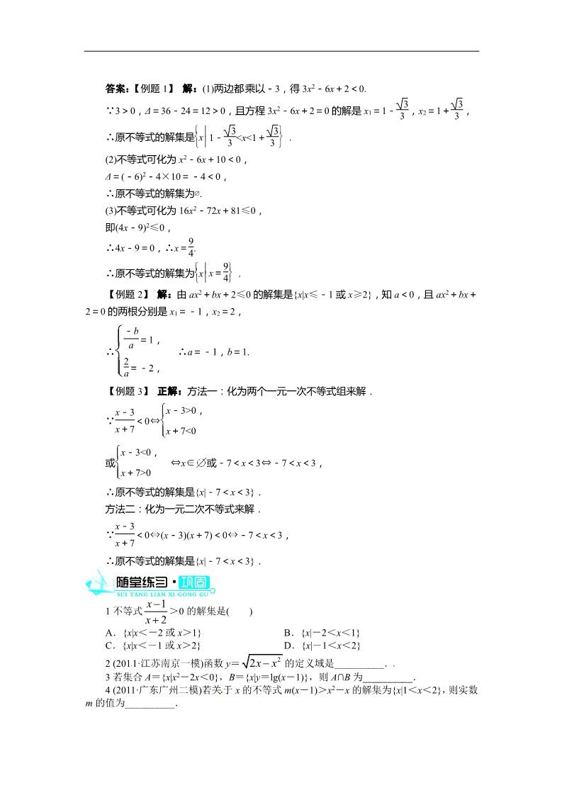 高中数学必修五3.2一元二次不等式及其解法(第1课时)第4页