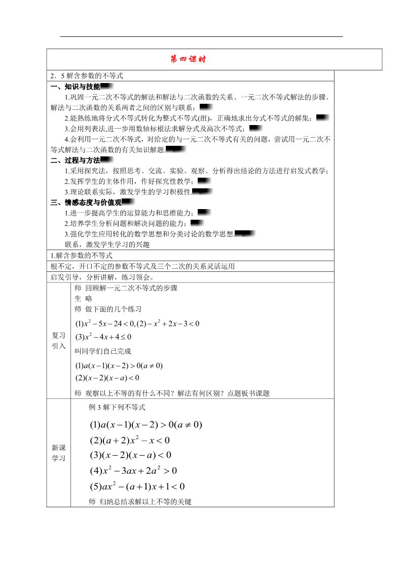 高中数学必修五3.2解含参数的不等式 第1页