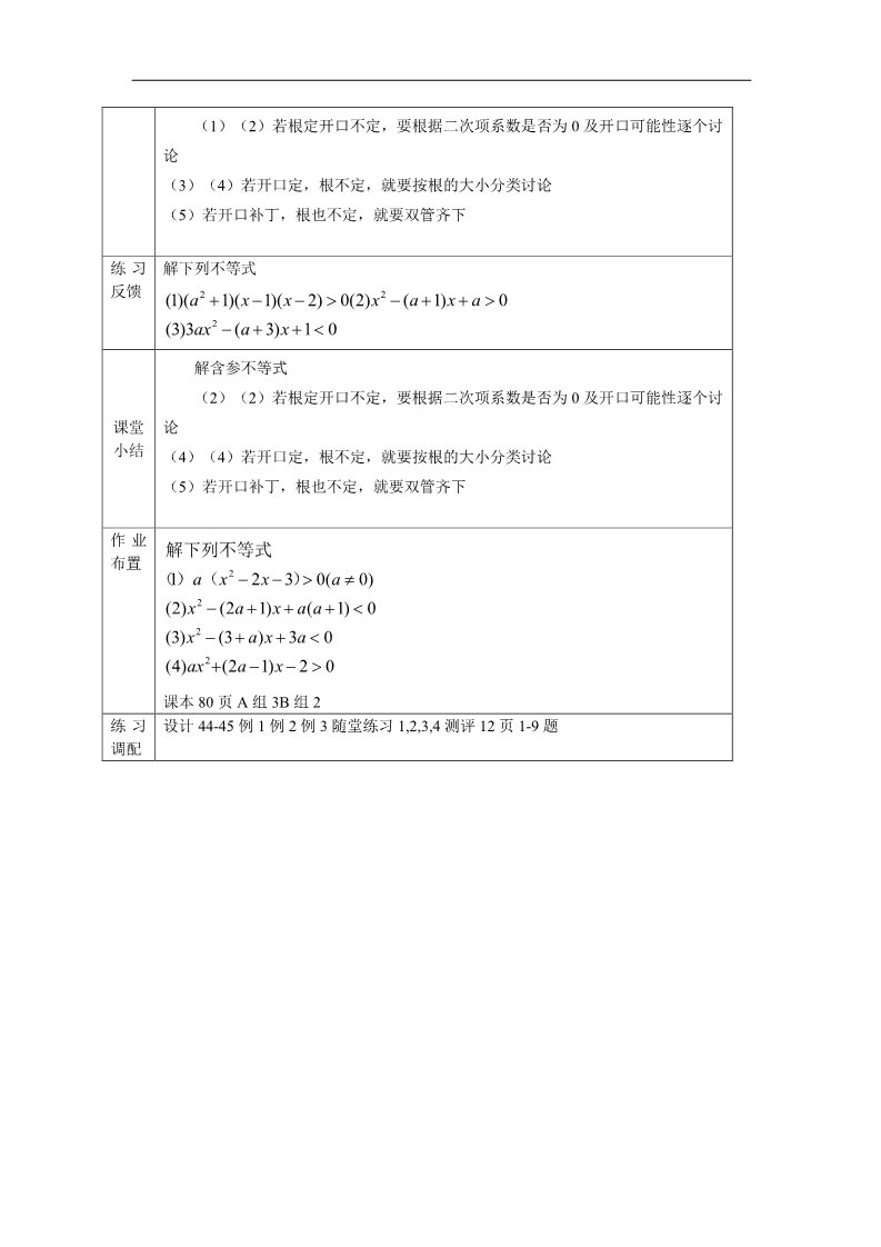 高中数学必修五3.2解含参数的不等式 第2页