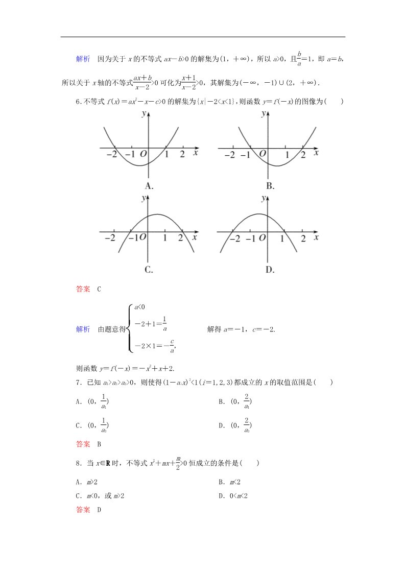 高中数学必修五一元二次不等式及其解法（第2课时）新人教版必修5第2页