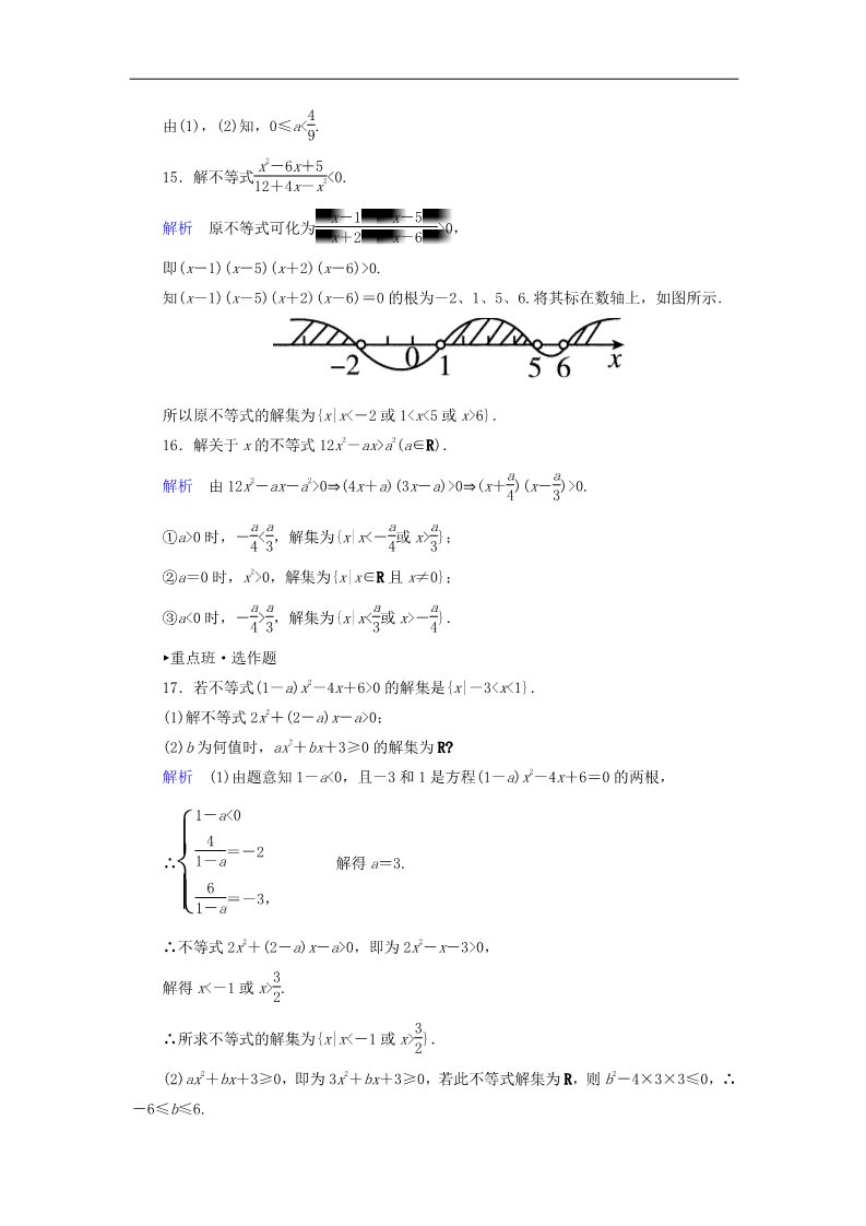 高中数学必修五一元二次不等式及其解法（第2课时）新人教版必修5第4页