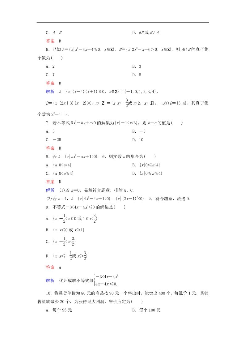 高中数学必修五一元二次不等式及其解法（第1课时）新人教版必修5第2页