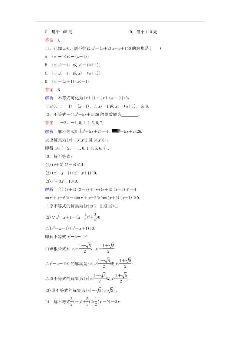 高中数学必修五一元二次不等式及其解法（第1课时）新人教版必修5第3页