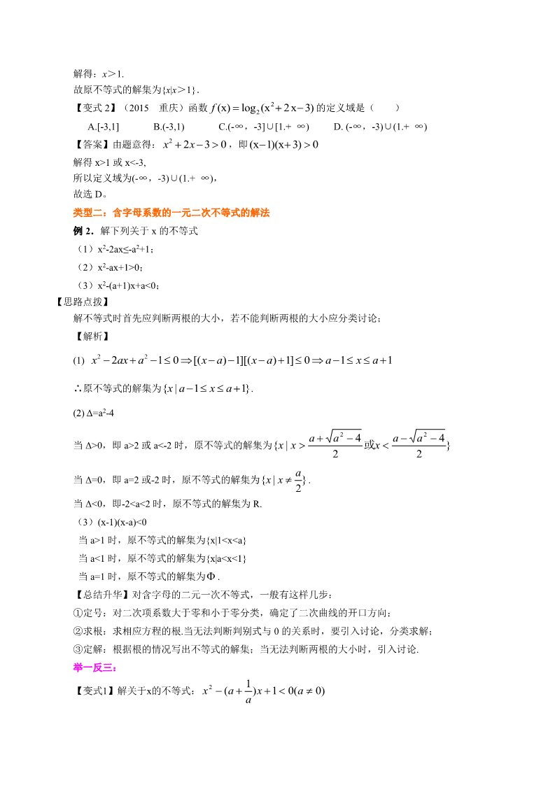 高中数学必修五知识讲解_一元二次不等式及其解法_基础第5页