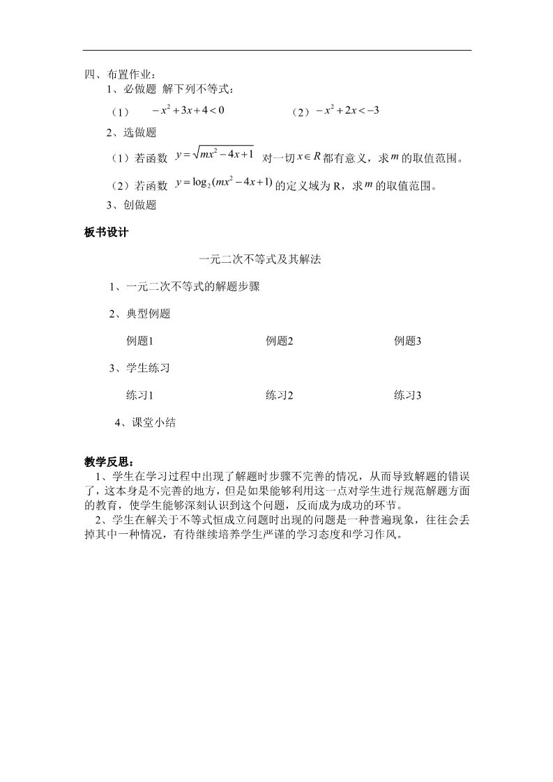 高中数学必修五3.2一元二次不等式及其解法 第二课时 第5页