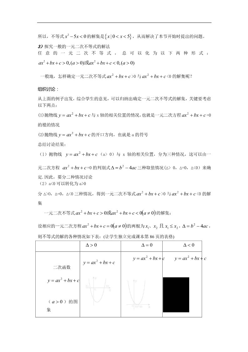 高中数学必修五3.2一元二次不等式及其解法1 第2页