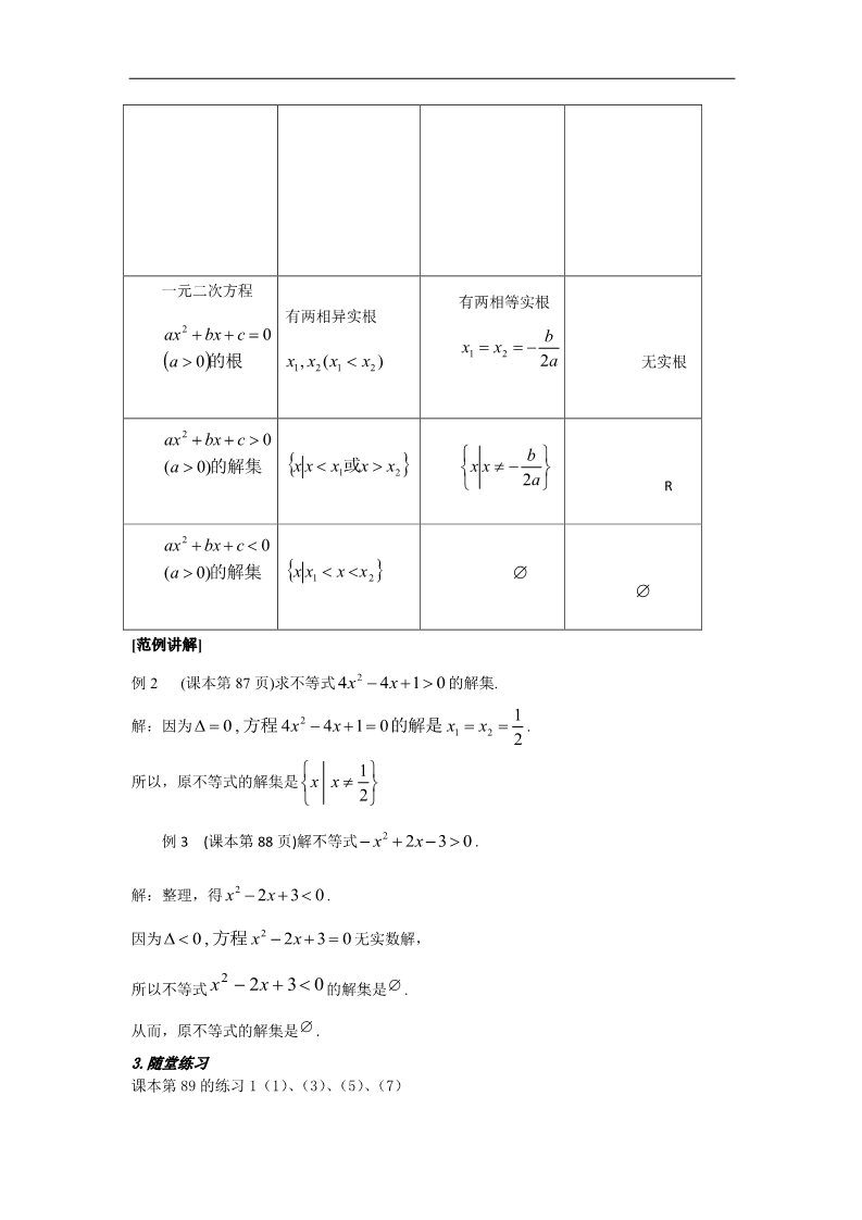 高中数学必修五3.2一元二次不等式及其解法1 第3页