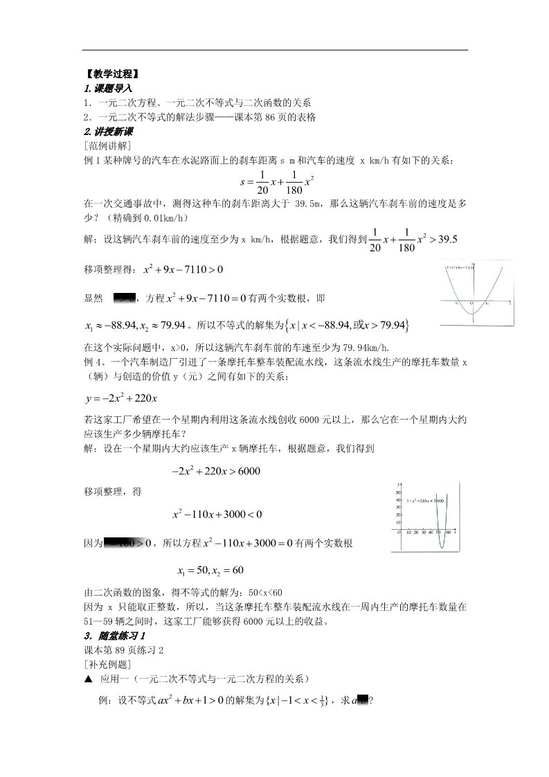 高中数学必修五3.2一元二次不等式及其解法1 第5页