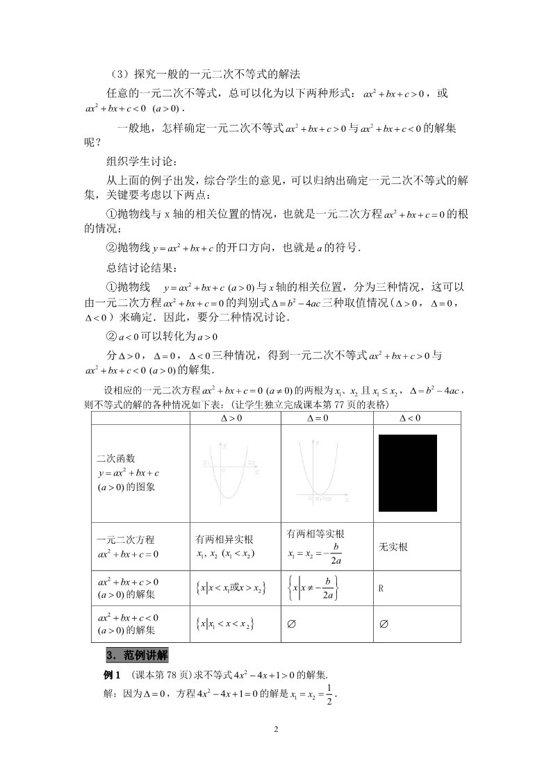 高中数学必修五3.2不等式一元二次不等式及其解法第2页