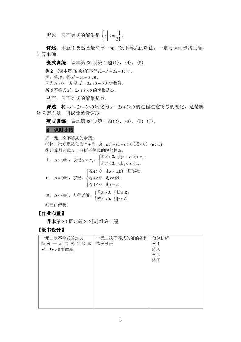 高中数学必修五3.2不等式一元二次不等式及其解法第3页